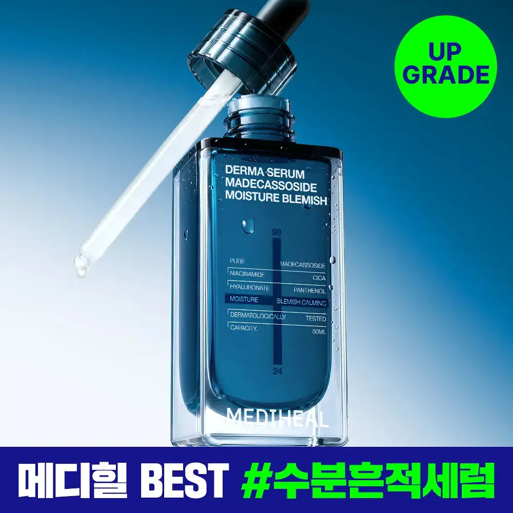[업그레이드 수분흔적세럼] 메디힐 마데카소사이드 더마 세럼 50mL